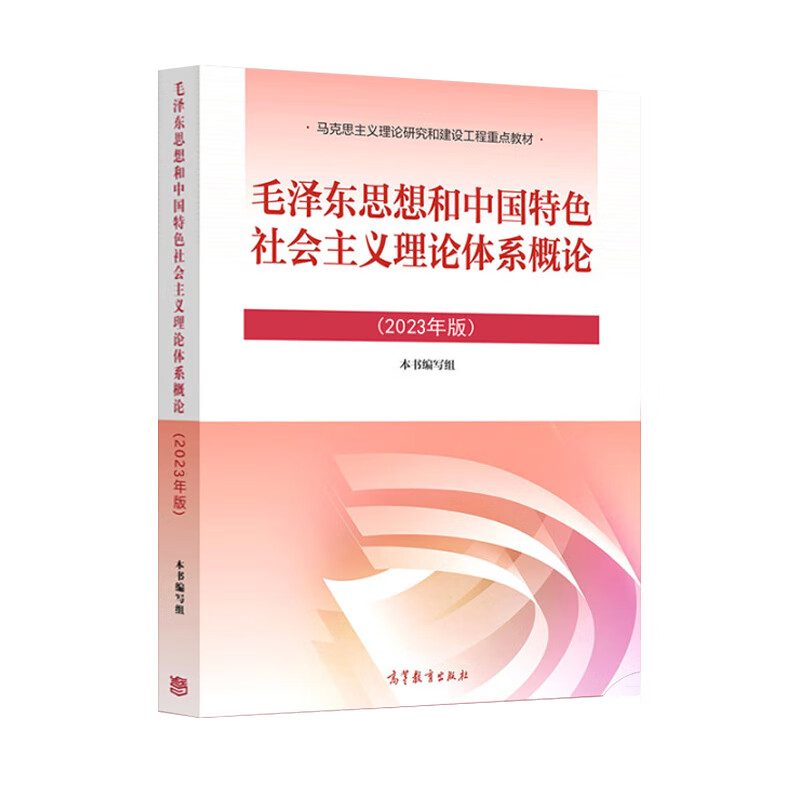 【文档】2023版毛概和思修法治电子书-政治社区-江西专升本-卷我吧论坛-一个属于江西大学生的学习圈子