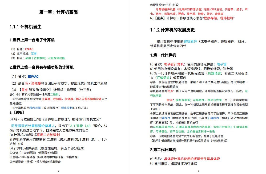 【信息技术B笔记】重点标注版！适用于江西专升本新大纲，自学必备笔记！-卷我吧论坛-一个属于江西大学生的学习圈子