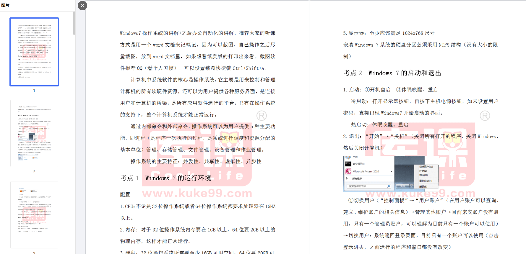 【文档】Windows7操作系统的讲解-信息技术社区-江西专升本-卷我吧论坛-一个属于江西大学生的学习圈子