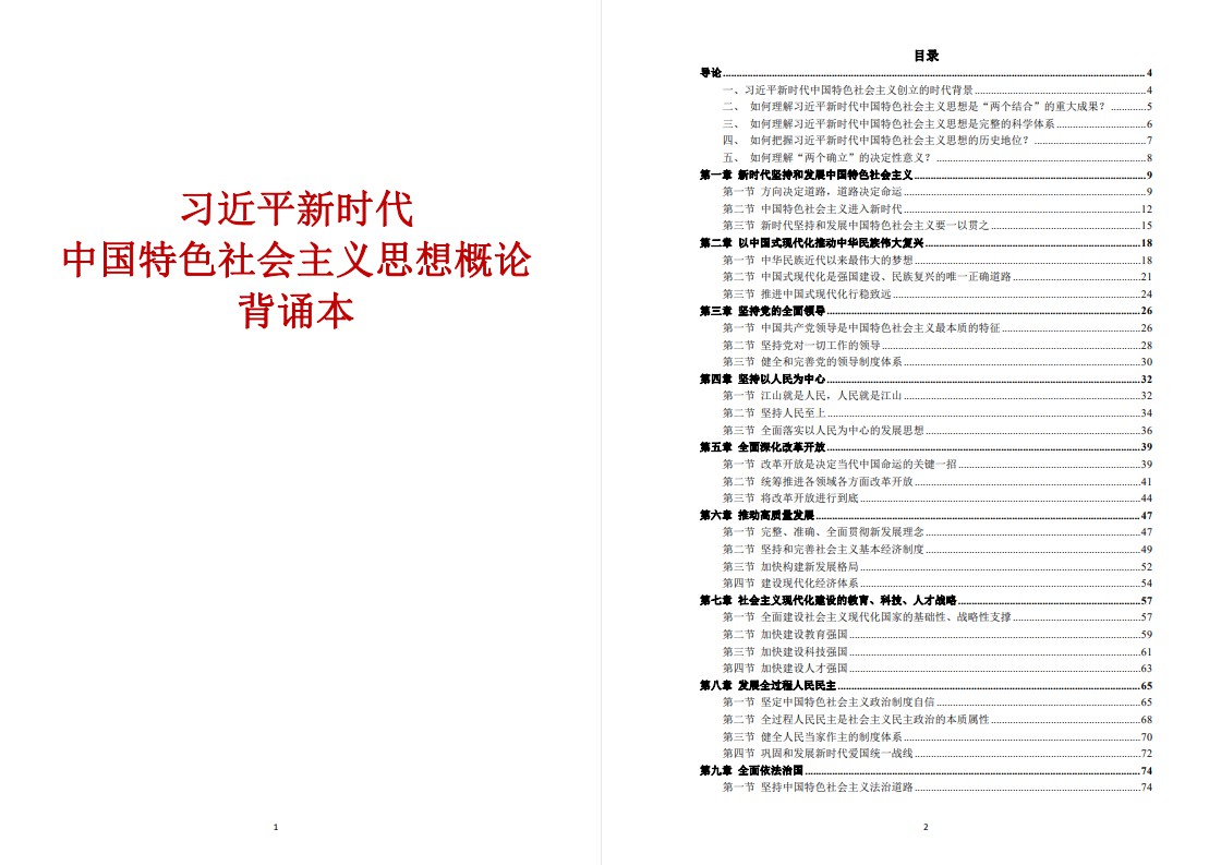 【文档】2023版新版毛概重点笔记+习新概论背诵笔记-政治社区-江西专升本-卷我吧论坛-一个属于江西大学生的学习圈子