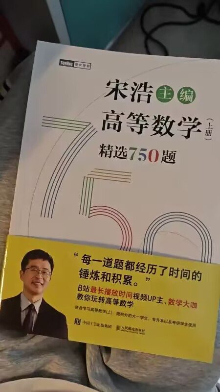 【文档】2024年最新宋浩高数750题（大一，专升本，考研通用）-高等数学社区-江西专升本-卷我吧论坛-一个属于江西大学生的学习圈子