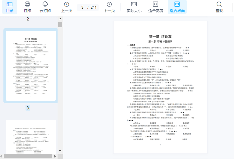 【文档】最全合集！各种2000题系列PDF！（政治+英语+计算机+大学语文+管理学）-资源分享社区-综合版块-卷我吧论坛-一个属于江西大学生的学习圈子