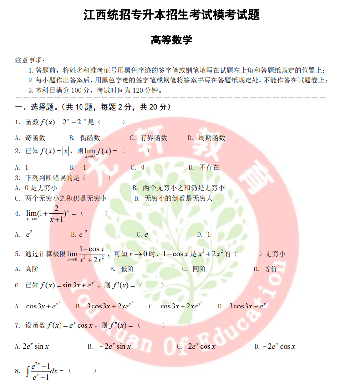 2022年尤轩专升本高等数学卷子和答案-卷我吧论坛-一个属于江西大学生的学习圈子