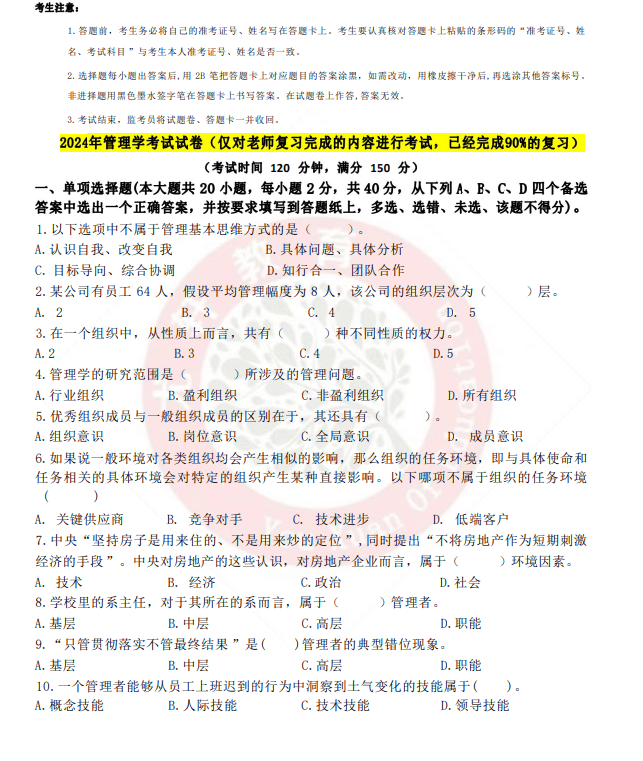 2024年尤轩专升本专业课联考试卷和答案-管理学-卷我吧论坛-一个属于江西大学生的学习圈子