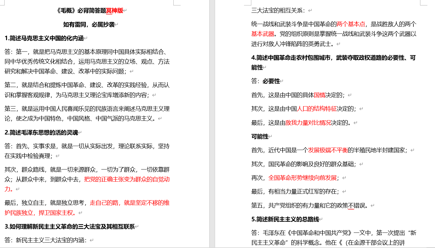 毛概简答题背诵+政治口诀+思修模块简答题背诵版-卷我吧论坛-一个属于江西大学生的学习圈子