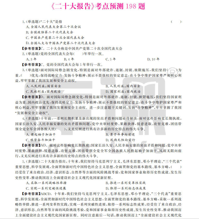 二十大报告考点预测198题含答案解析-卷我吧论坛-一个属于江西大学生的学习圈子