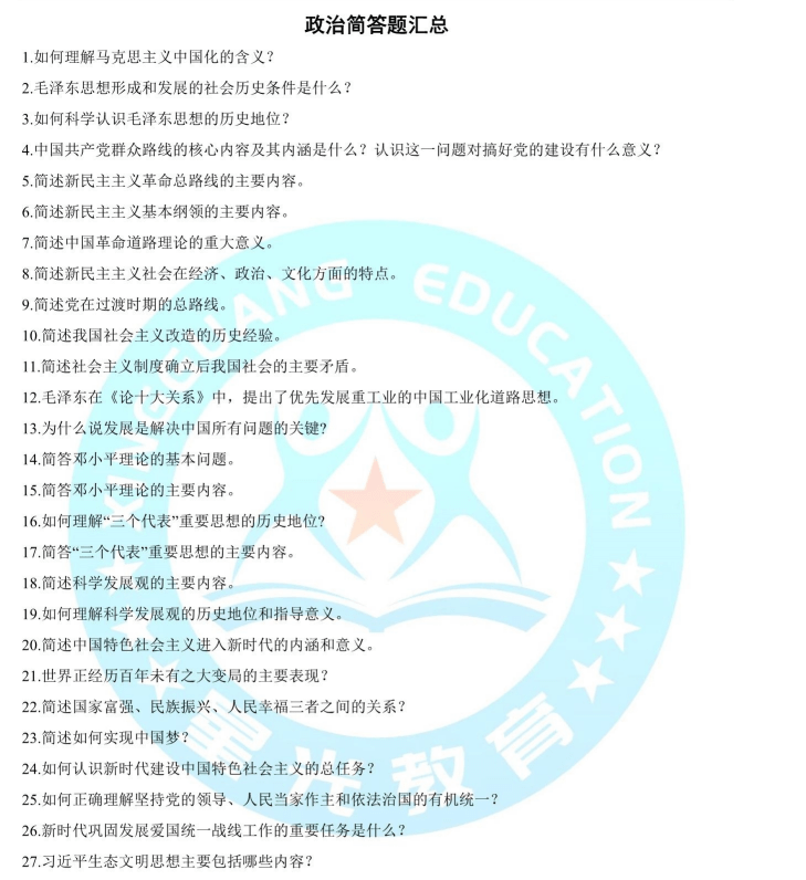 星光教育-政治简答题汇总+名词解释汇总-卷我吧论坛-一个属于江西大学生的学习圈子