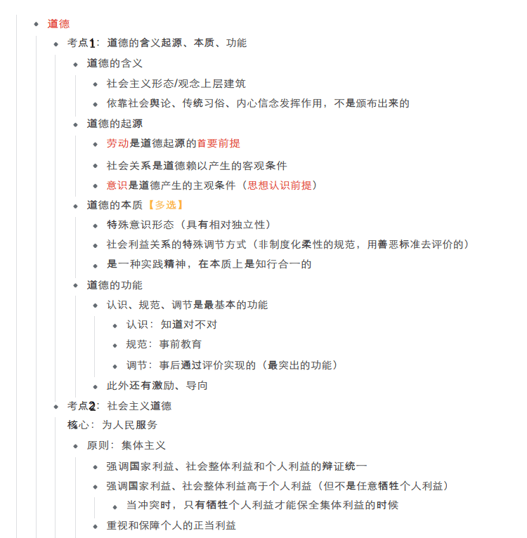 2021版思修部分核心重点与答题技巧总结+毛中特部分核心重点与答题技巧总结-卷我吧论坛-一个属于江西大学生的学习圈子