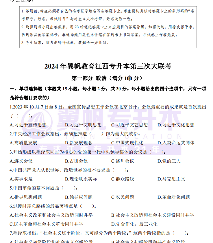 2024年翼帆教育公共课第三次大联考试卷和答案-卷我吧论坛-一个属于江西大学生的学习圈子