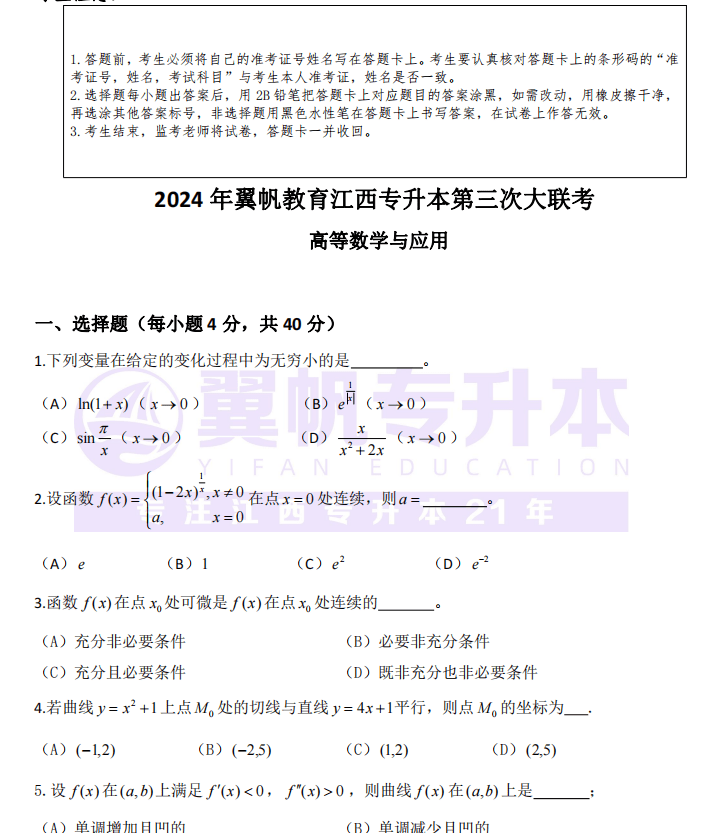 2024年翼帆专升本专业课第三次大联考-高数试卷和答案-卷我吧论坛-一个属于江西大学生的学习圈子