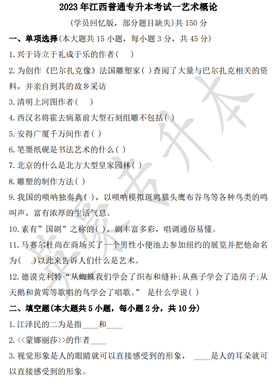 2023年江西专升本《艺术概论》真题卷和答案（回忆版）-卷我吧论坛-一个属于江西大学生的学习圈子