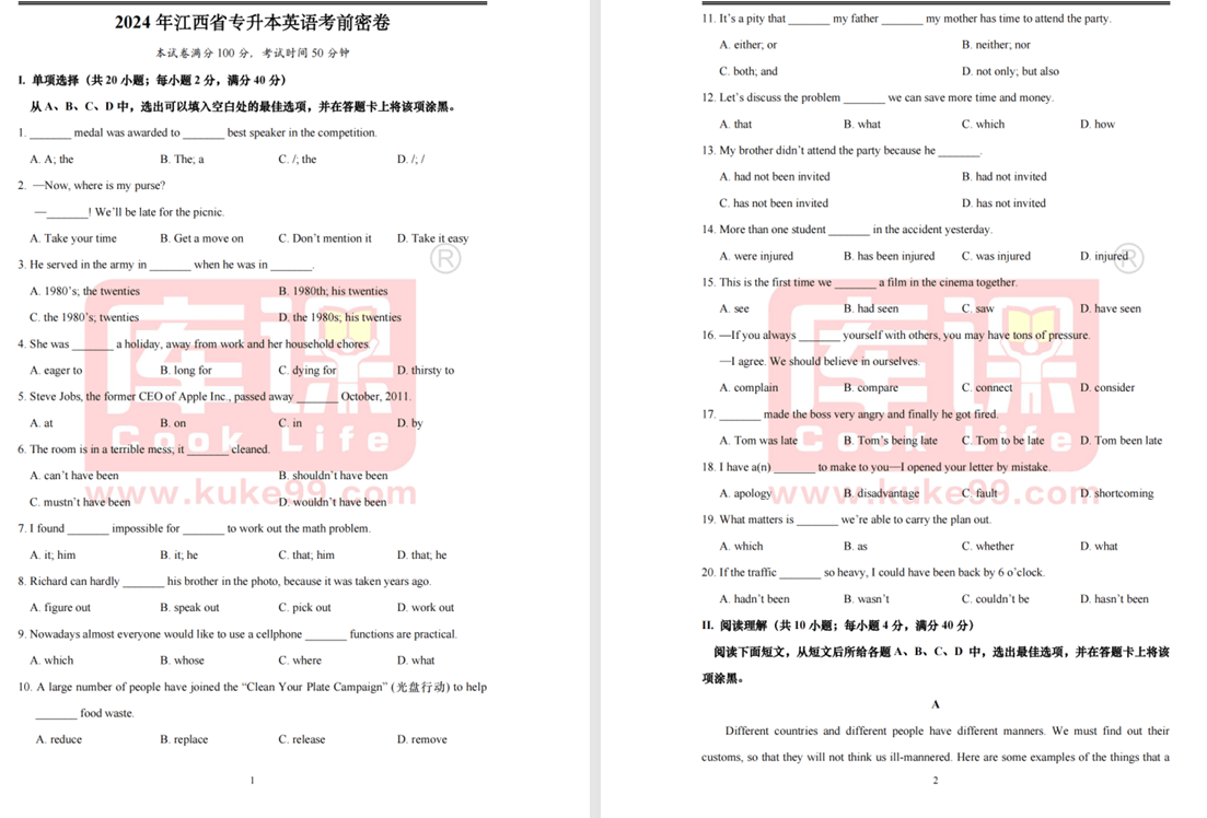 2024年库课冲刺公共课考前密卷（政治+英语+信息技术）3套卷子-卷我吧论坛-一个属于江西大学生的学习圈子