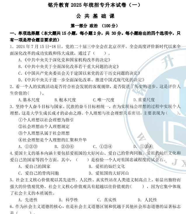 2025年铭升教育公共课模拟卷（一）试卷和答案-卷我吧论坛-江西专升本学习交流营地