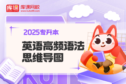 2025年专升本英语高频语法思维导图(资料包)-卷我吧论坛-江西专升本学习交流营地