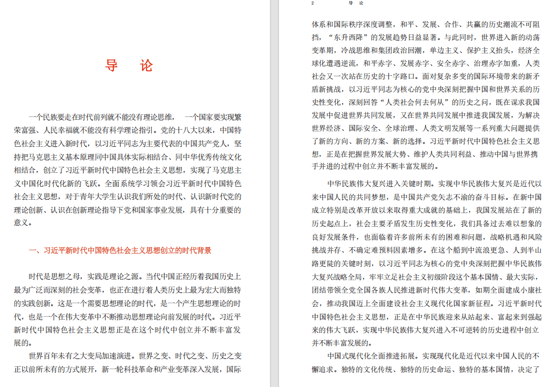 新考纲内容！习近平新时代中国特色社会主义思想概论PDF-卷我吧论坛-江西专升本学习交流营地