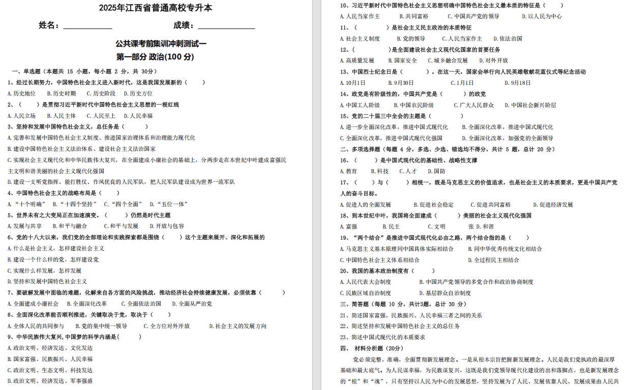 2025年江西专升本考前冲刺公共课测试卷和答案-卷我吧论坛-江西专升本学习交流营地