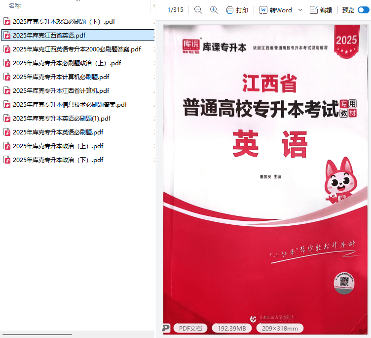 2025年江西专升本必刷2000题公共课合集PDF-卷我吧论坛-江西专升本学习交流营地