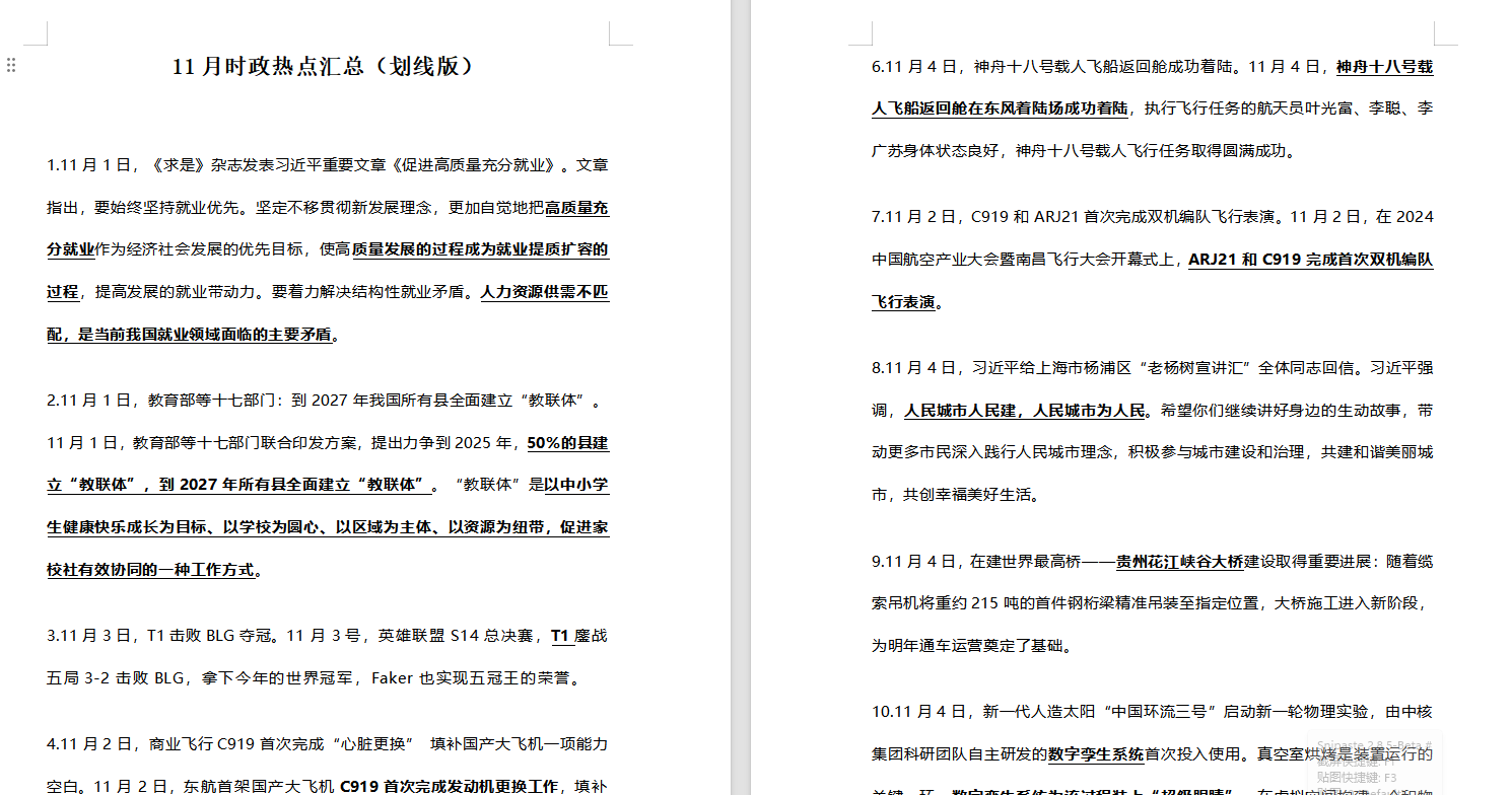 【精品】江西专升本新考纲内容-时事政治每月（2024.04-2025.03）-卷我吧论坛-江西专升本学习交流营地