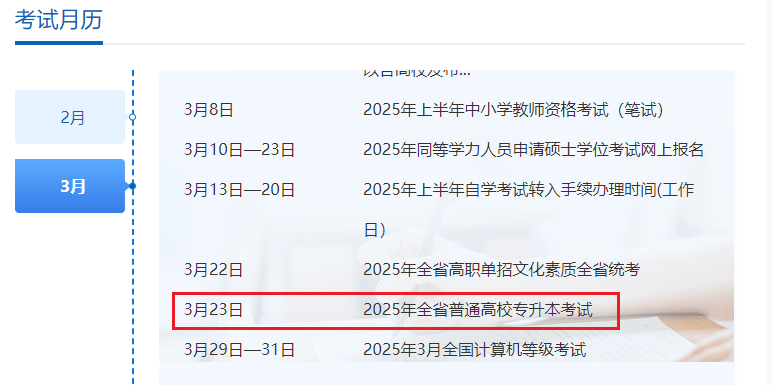 2025年江西专升本考试将于3月23日进行！-卷我吧论坛-江西专升本学习交流营地